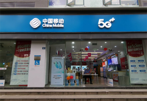 潮州移动营业厅