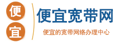 便宜宽带网